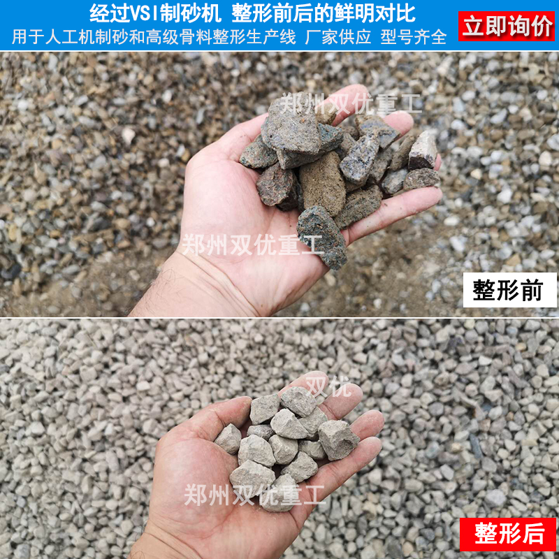 碎石整形機(jī)成品效果圖片